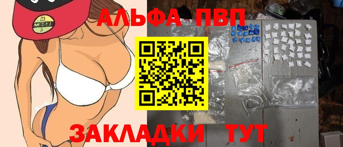 Альфа ПВП VHQ Кубинка