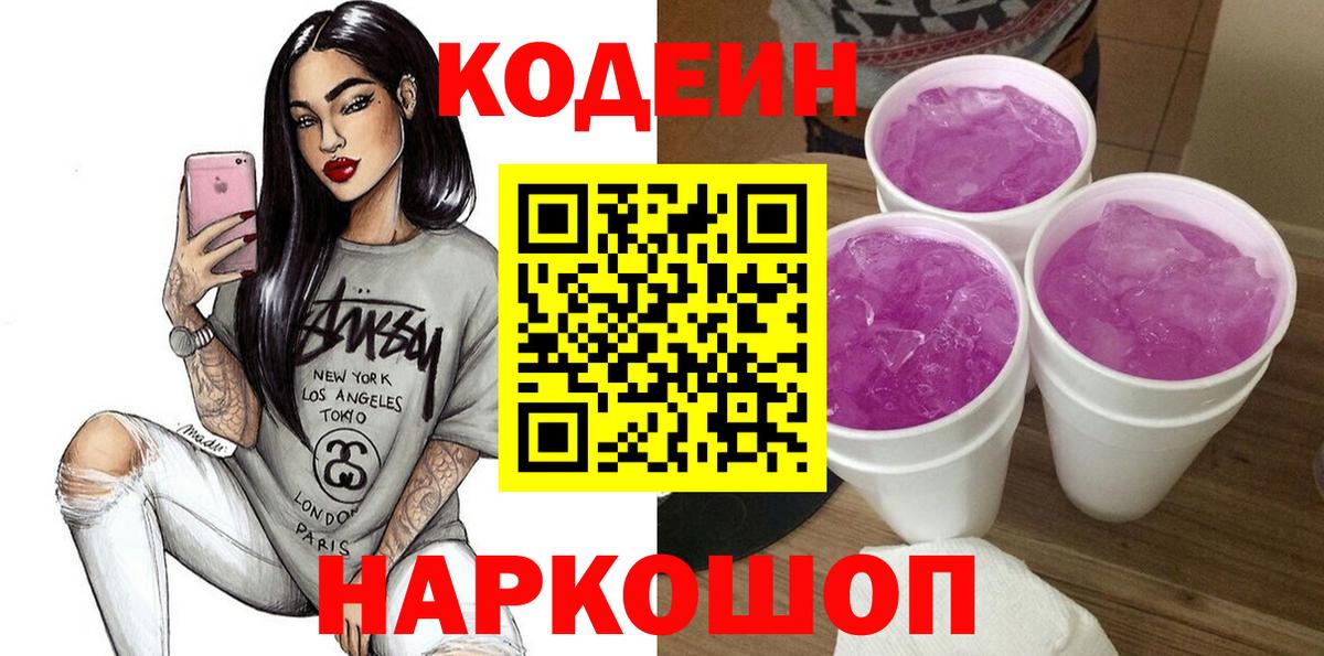 Кубинка  Codein напиток Lean (лин)  Вход с VPN 