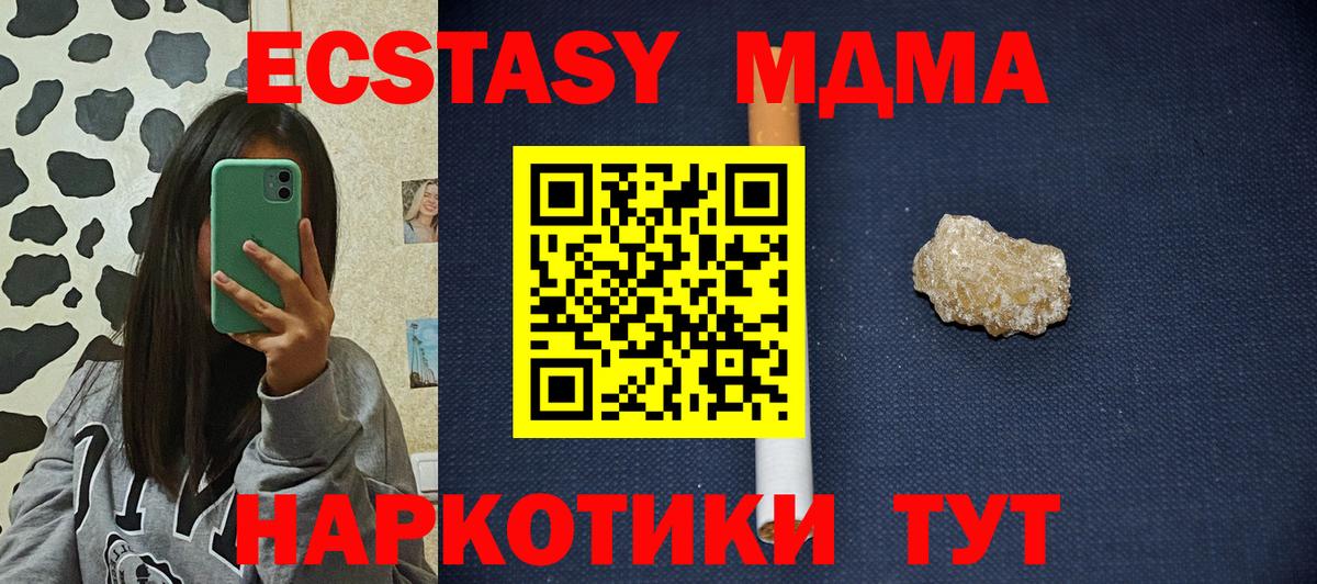 MDMA кристаллы Кубинка