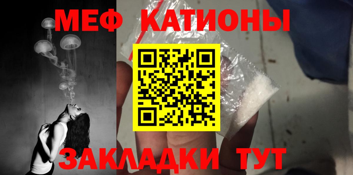 Меф Кубинка