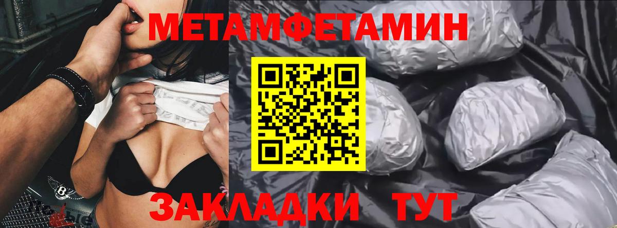 МЕТАМФЕТАМИН кристалл Кубинка