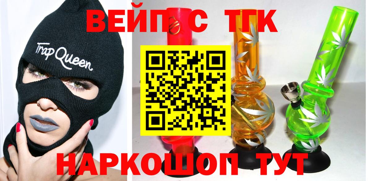 Дистиллят ТГК вейп с тгк  Вход с VPN  купить закладку  Кубинка  Дистиллят ТГК жижа 
